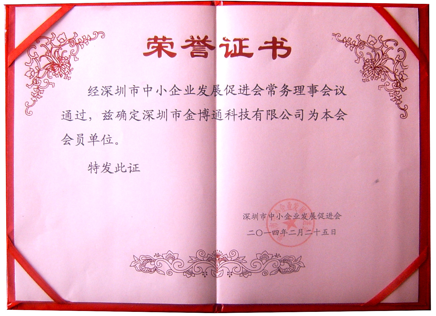 中小企業(yè)促進協會